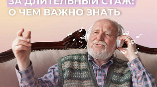 В 2025 году 150 костромичей досрочно вышли на пенсию благодаря длительному стажу